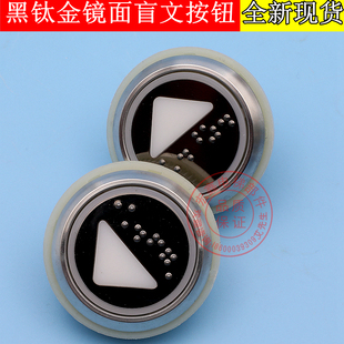 巨人通力电梯配件/巨通/黑钛金按钮/黑色新款/外呼按钮/轿厢按钮