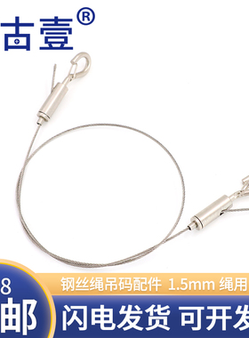 挂画器挂画线 挂钩304不锈钢钢丝吊绳吊码装饰品挂钩卡扣锁扣挂绳