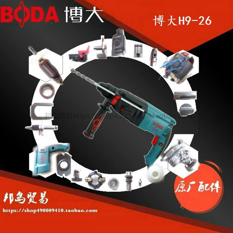 博大H9-26银箭2660配件轻型三用电锤原厂转子双用电钻定子开关机