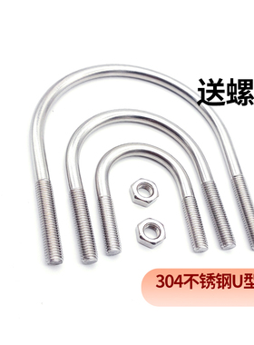 304不锈钢U型卡U形螺栓含螺丝螺母套装骑马固定卡扣夹管6M8M10M12