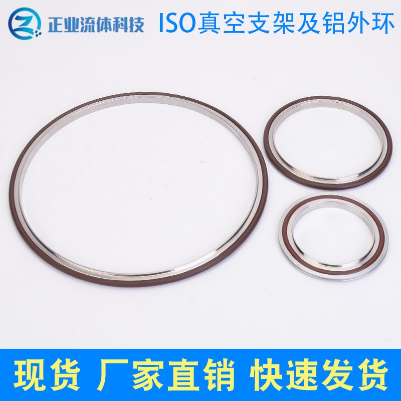 304不锈钢真空中心支架铝外环+氟胶垫圈ISO63 80 100 160 200 250