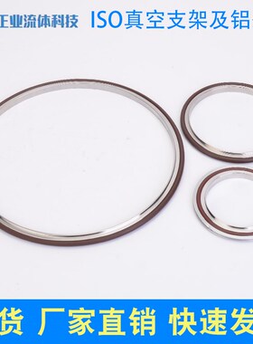 304不锈钢真空中心支架铝外环+氟胶垫圈ISO63 80 100 160 200 250
