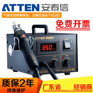 ATTEN安泰信热风枪拆焊台AT852D维修台AT850D数显自动休眠858风枪