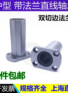 带法兰直线轴承SYL-LHFCD/LHFCDM 6 8 10 12 13 16 20 25 30 中型