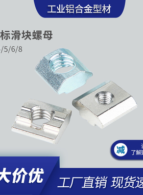 国标3030铝型材预埋先装螺母滑块螺母M4M5M6滑块螺母方形螺母