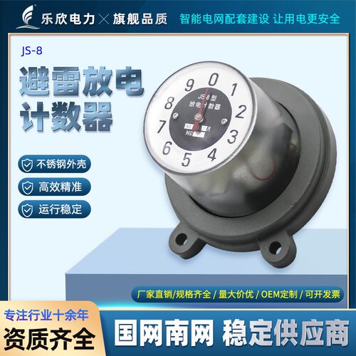 乐欣电力 JS-8 JSY-2 10-35KV放电计数器 避雷器计数器避雷计数器