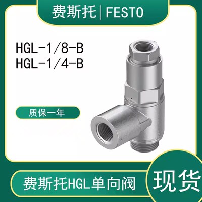 FESTO单向阀HGL-1/4-B 530031 HGL-3/8-B 530032 530033 530030
