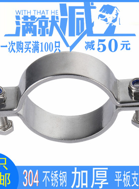 304不锈钢管子挟 无柄管托 加厚卡箍 管道支架 管卡抱箍