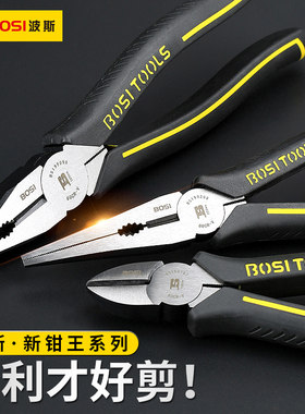 波斯工具 钳王钢丝钳尖嘴钳斜口钳斜嘴钳尖头老虎钳子手钳6/7/8寸