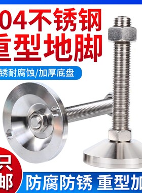 304不锈钢重型脚杯可调节地脚螺丝支撑脚机床设备支撑脚防锈地脚