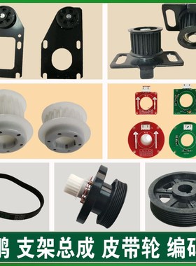 展鹏门机编码器 皮带轮 CIR-CODER-A VER1.2 电机支架总成同步带