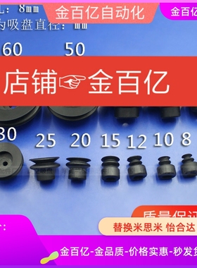 C-VPBE15机械手D20真空吸盘d40双层50硅胶D15黑色J-WEP26-d30-06T