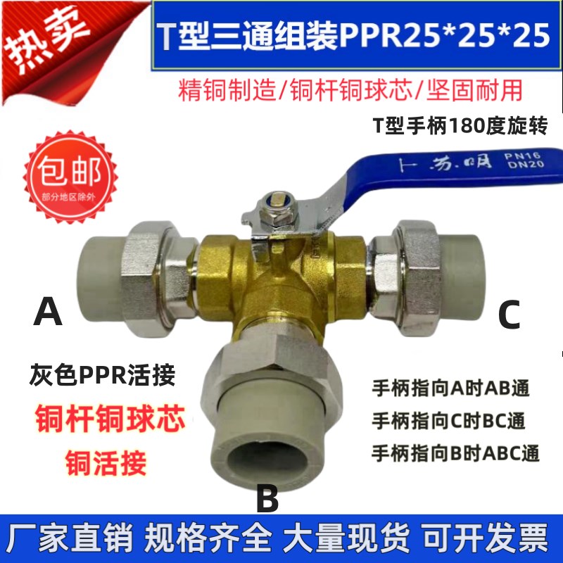 灰色PPR25三通球阀L型T型黄铜阀门活接热熔4分6分太阳能转换开关