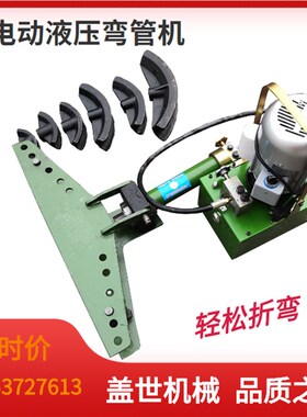 DWG-2A 3B 4D电动液压弯管机无缝钢管折弯工具小型整体式弯管器