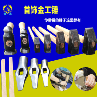 金工锤首饰方头锤圆锤不锈钢锤手工银线锤木锤橡胶不锈钢锤子