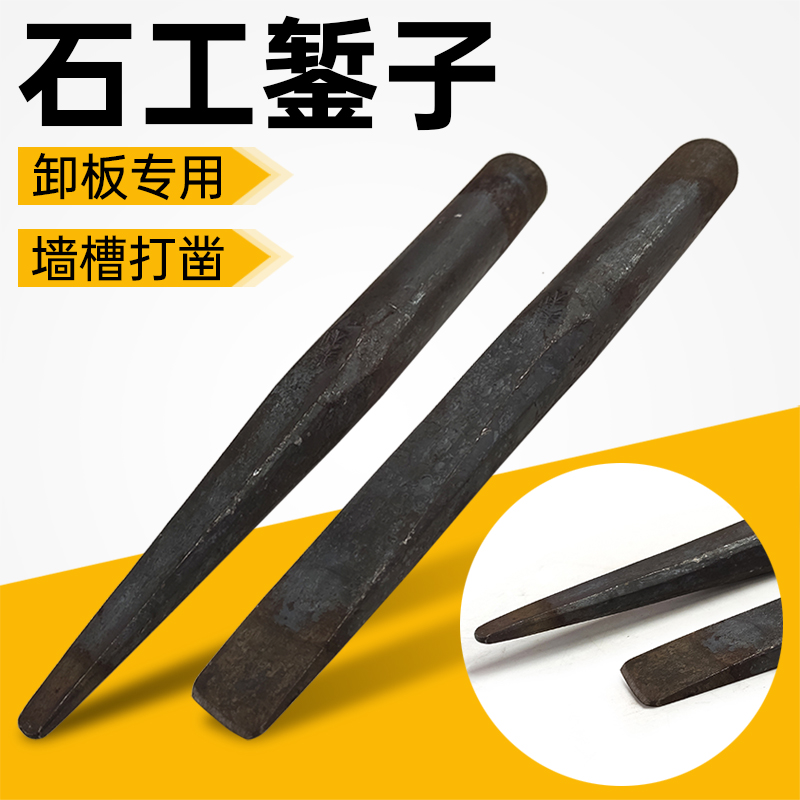 錾子石工凿打石头破石器工具水电槽平头凿子扁凿石匠水泥凿子钢凿
