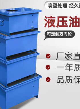 液压油箱支持定制液压系统专用油箱泵站油缸配件30升40升60升80升