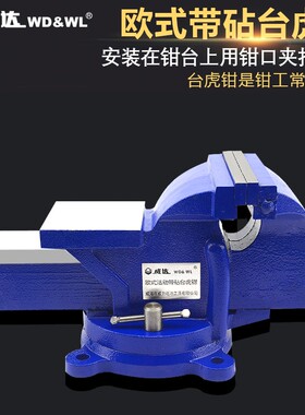 威达欧式活动带砧台虎钳 带砧钳工需备台钳 多功能汽修虎钳平口钳