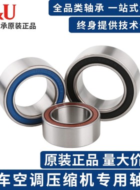 人本汽车空调压缩机轴承DA304720 305220 305222 305519 305523RS