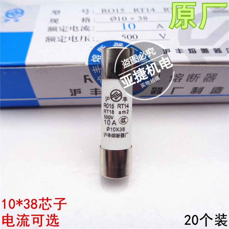 沪丰熔断器 RO15 10*38 R015 RT14 18 am2 500V 2A 4A 6A 32A 10A