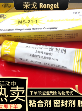硅胶胶水 密封剂 RTV D06 硅橡胶胶水 高温胶水 硅胶胶水 MS-21-1