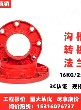 沟槽转换法兰消防卡箍快装高径法兰盘短管法兰沟槽卡箍管件114165