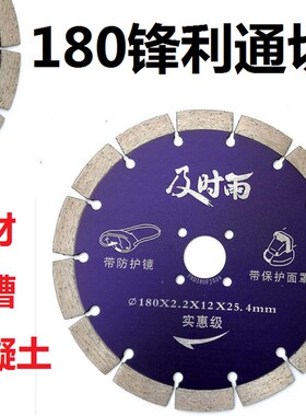 及时雨150金刚石锯片230大理石干切190墙槽混凝土开槽片180切割片