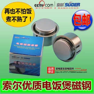 电饭煲磁钢开关盒装家用火锅圆形保护限温控制器跳闸保温煮饭配件