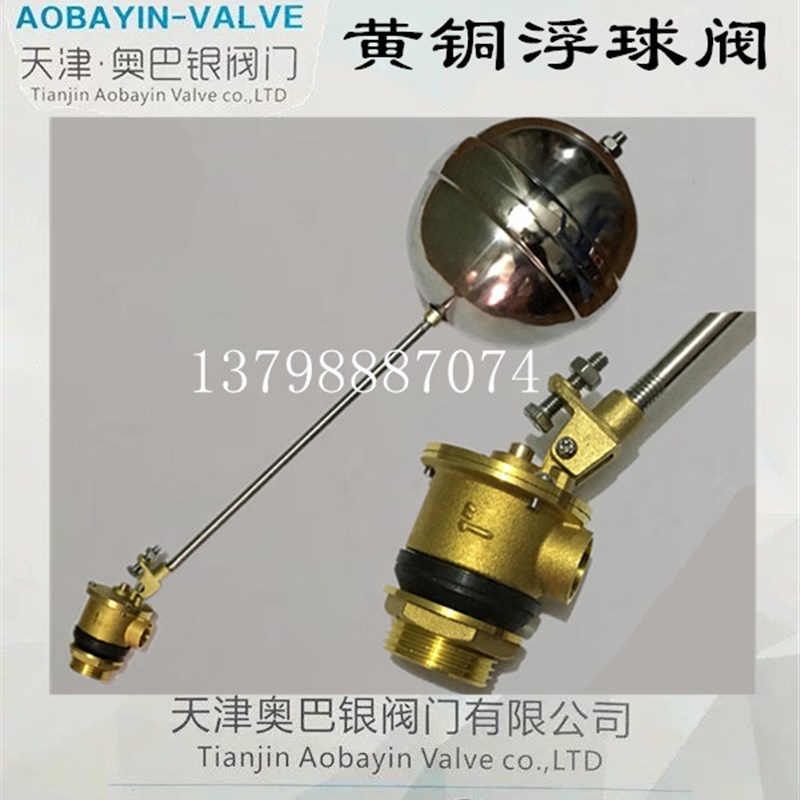 黄铜浮球阀水塔水池可调不锈钢水箱4分6分1寸DN15 20 25 40 50 32
