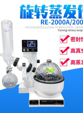 上海亚荣RE-2000A/B旋转蒸发仪2L旋转蒸发器实验室水浴旋蒸仪