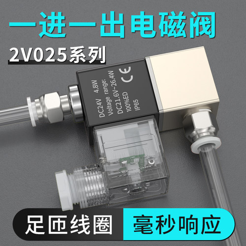 一进一出电磁阀配件2v025气动电磁控制阀线24v空压机开关气控阀