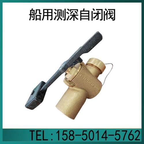 船用阀门黄铜测深自闭阀装置元件CB/T3778-99自闭式排气阀 带重锤