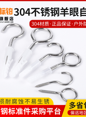 304不锈钢羊眼自攻螺丝钩形自攻螺钉圈型手拧螺丝带钩吊环M3M4M5