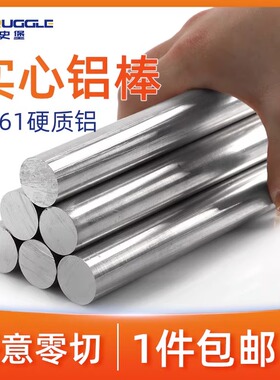 实心铝棒铝合金棒 6061硬质铝圆棒直径4-100mm棒材加工