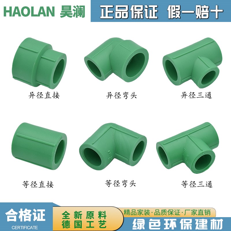 ppr水管配件接头4分20变异径直接弯头三通热熔管材绿色大流量顺水