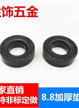 8.8级黑色高强度加厚垫片特厚垫圈M8M10M12M16M20-模具压板垫圈