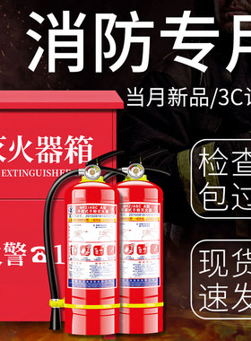 4公斤干粉灭火器商店用2只装3/5kg家用手提式消防器材箱工厂专用