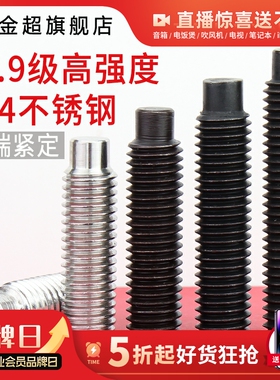 12.9级/304不锈钢圆柱紧定内六角螺丝钉凸端机米钉M3M4M5M6M8-M16