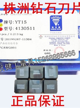 钻石硬质合金铣刀片YG6 YG8 YW1 YT15 四方刀片 4130511小四方