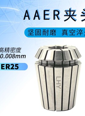 供应ER筒夹 ER弹性夹头AAER25弹簧筒夹雕刻机夹头高精密0.008mm