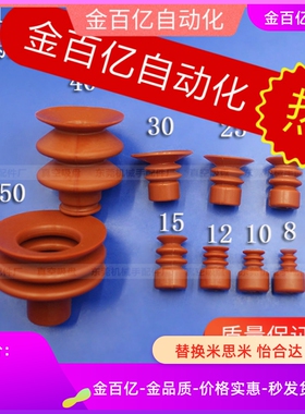 注塑机械手吸嘴工业真空 强力 三层红色吸盘HSP-8-3注塑机硅胶