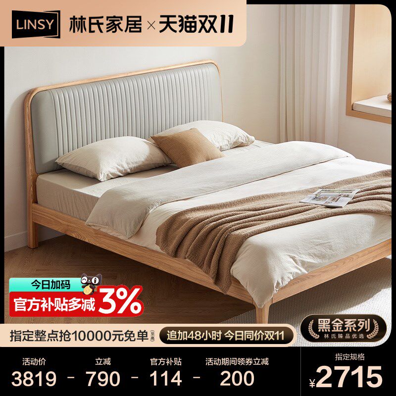 林氏家居白蜡木软包实木床双人1.5米家具主卧排骨架林氏木业CS2A