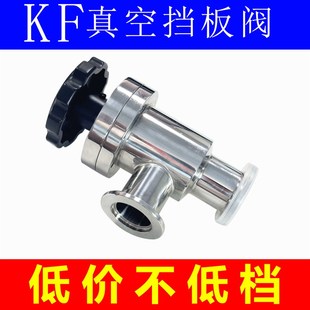 304不锈钢KF真空挡板阀KF25直角L型手动挡板阀负压阀门减压阀角阀