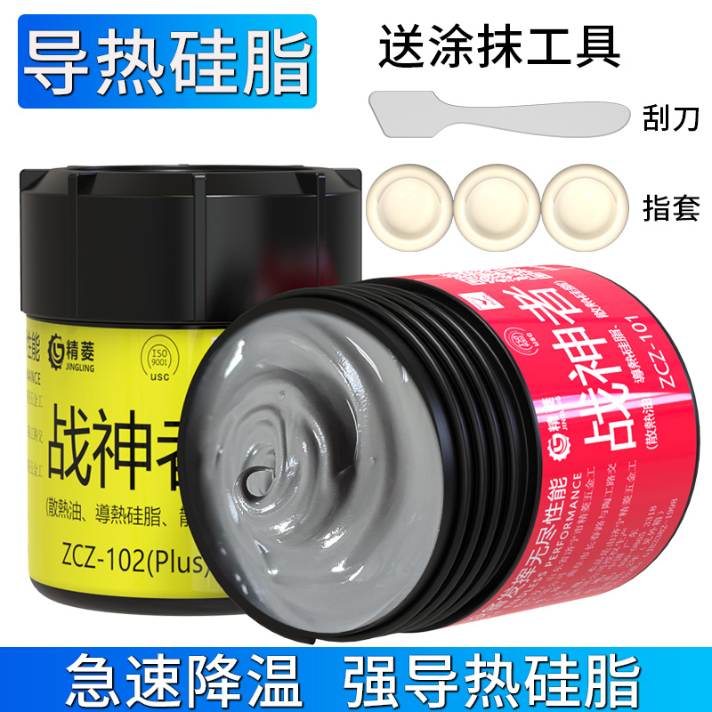 导热硅脂cpu导热膏电脑风扇润滑油笔记本散热硅胶液态金属硅脂