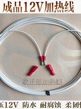 12V加热线水牀孵化育雏发热线外送保温箱加热垫矽橡胶防水电热线