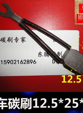 叉车碳刷12.5*25*32含铜电刷电机碳刷 合力叉车碳刷12.5X25X32MM