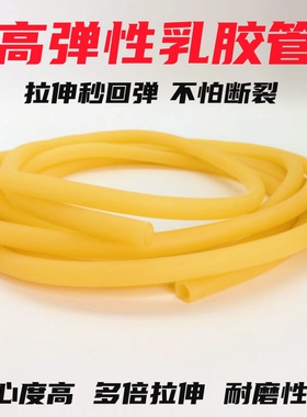 乳胶管  黄色高弹性橡胶 软管 拉力带 橡皮筋 弹力带2/3/4/5/6/15