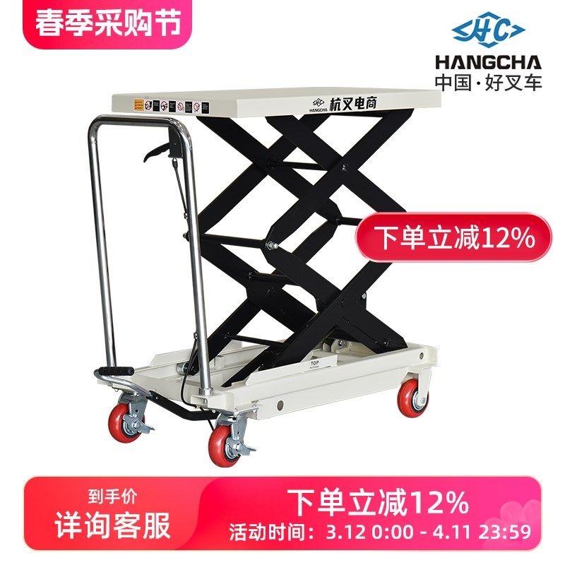 杭叉手动液压升降平台车可移动式升降机小型升降车简易剪叉平台