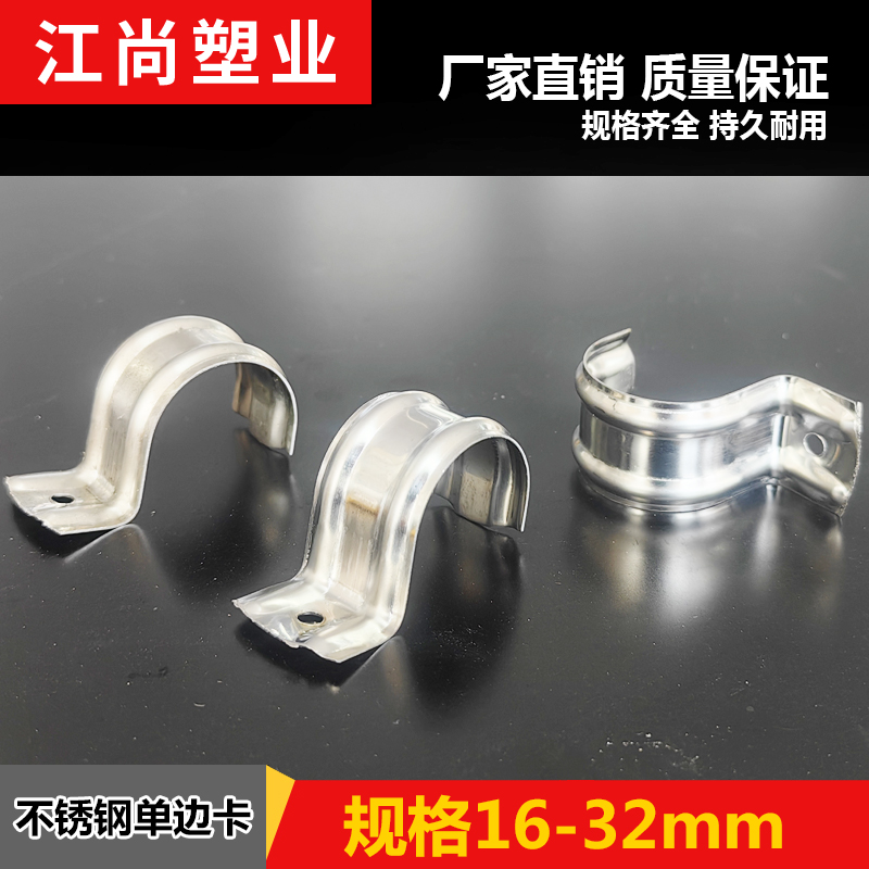 加厚不锈钢管卡U型单边16铁排卡20线管卡子扣固定管夹单边骑马卡