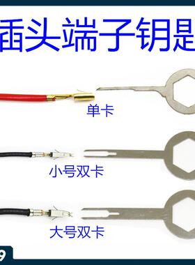 悦积分拆卸电源插头端子线束退针器通用汽车线头针脚取出器尾线汽